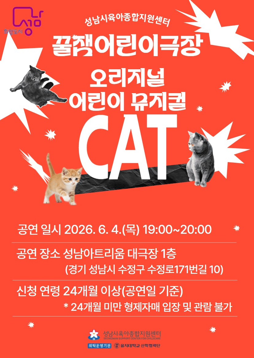 오리지널 어린이 CAT [성남]