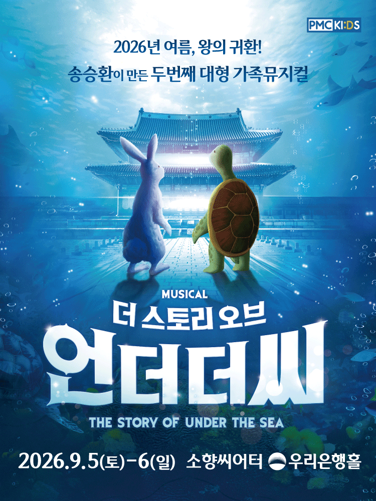 더스토리 오브 언더더씨 [부산]
