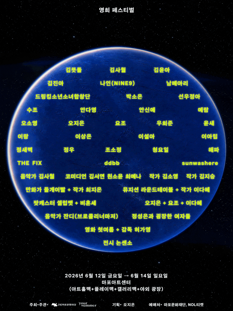영희 페스티벌