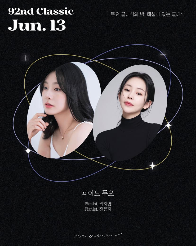 토요 클래식의 밤, 해설이 있는 클래식: 피아노 듀오 Pianist 위지안 & 전은지
