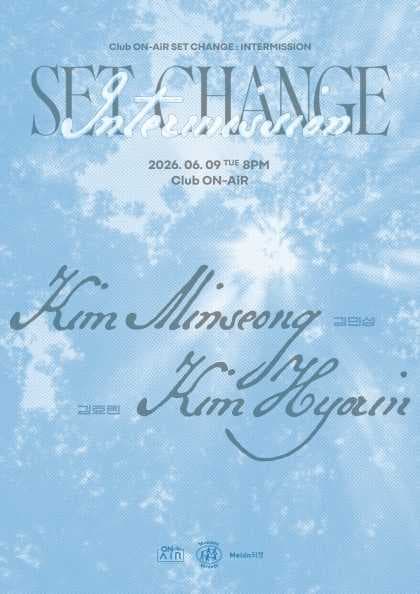 클럽 온에어 X 먼데이프로젝트 INTERMISSION: SET CHANGE, 김민성 X 김효린