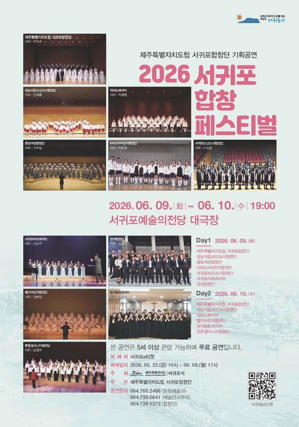서귀포합창페스티벌