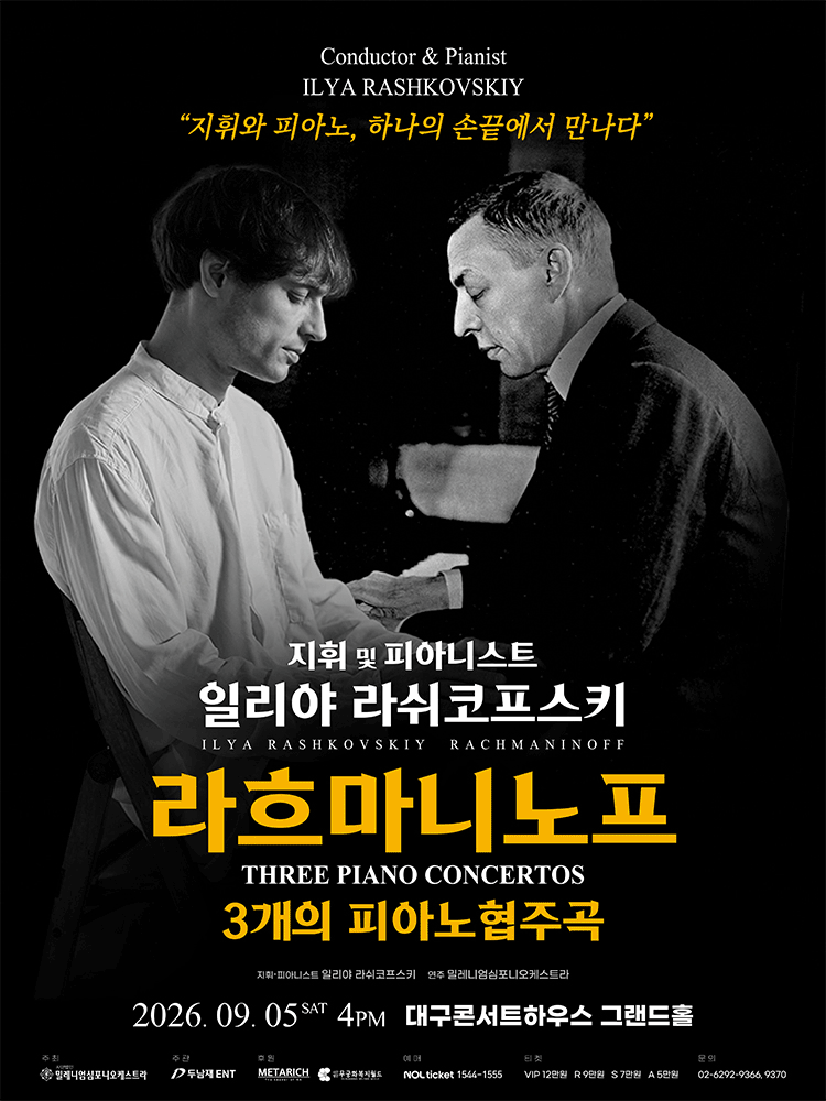 일리야 라쉬코프스키, 라흐마니노프 3개의 피아노 협주곡 [대구]