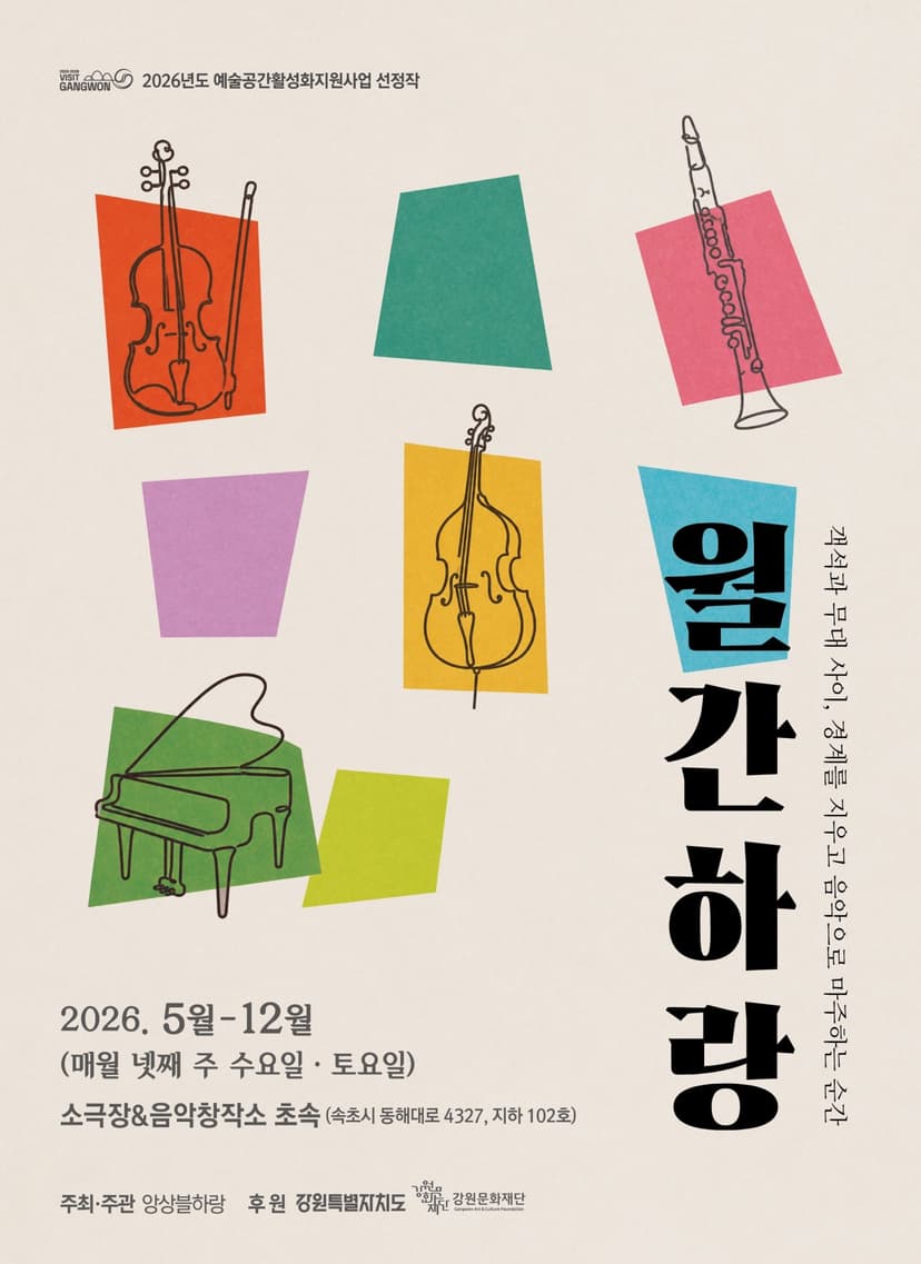 월간 하랑: 계절의 온도 [속초]