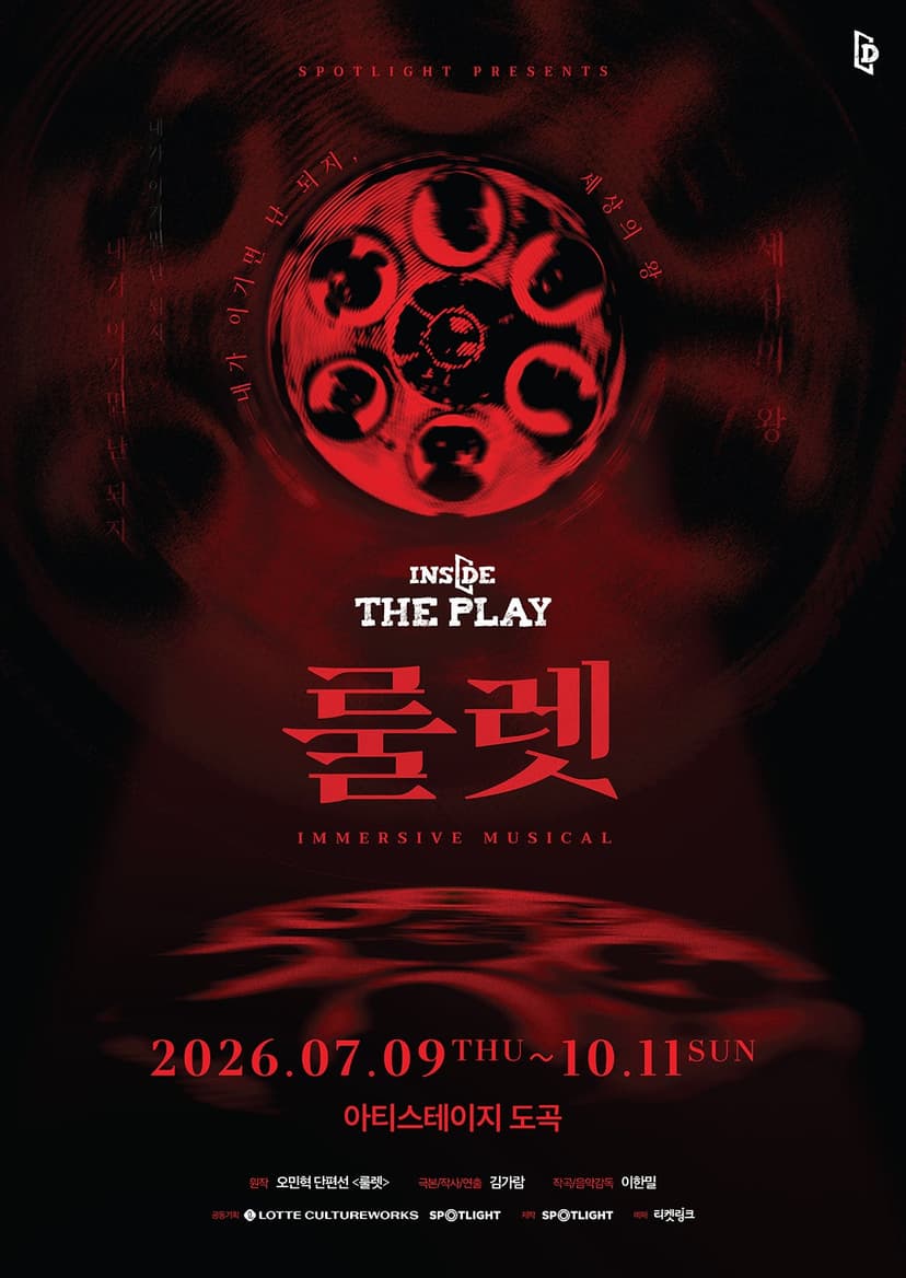 룰렛