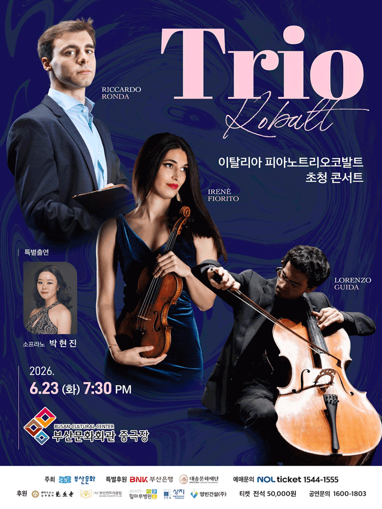 이탈리아 피아노 트리오 코발트 초청 콘서트 [부산]
