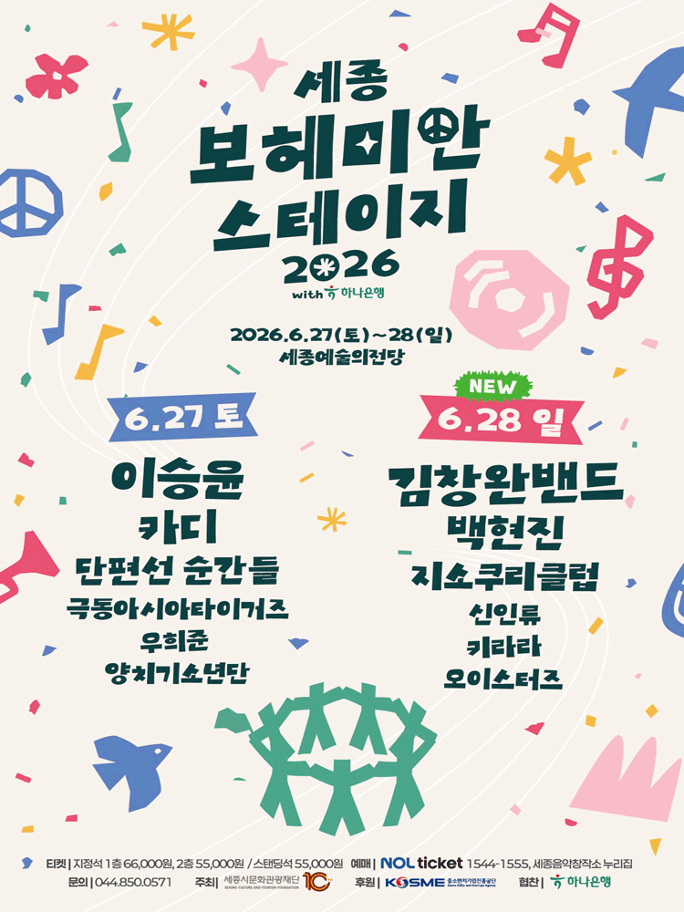세종보헤미안스테이지 [세종]