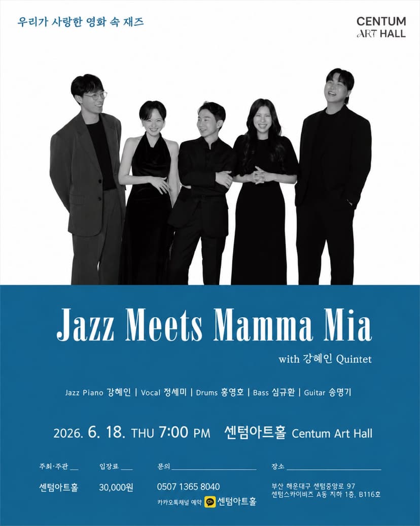 센텀아트홀 기획공연, 우리가 사랑한 영화 속 재즈: Jazz Meets Mamma Mia [부산]