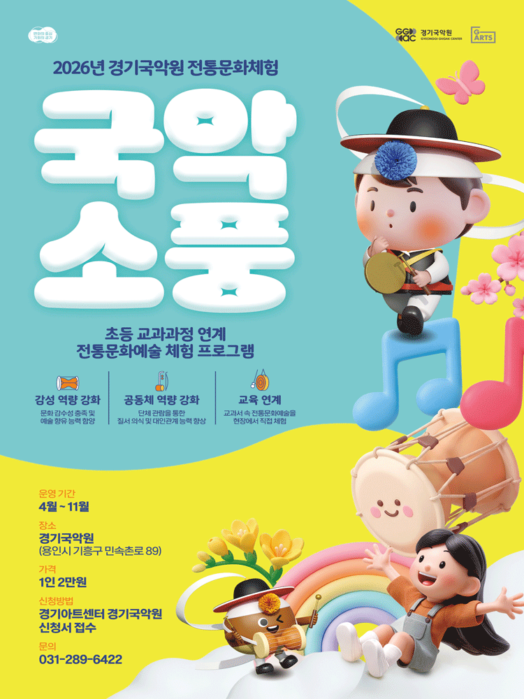 경기국악원 국악소풍
