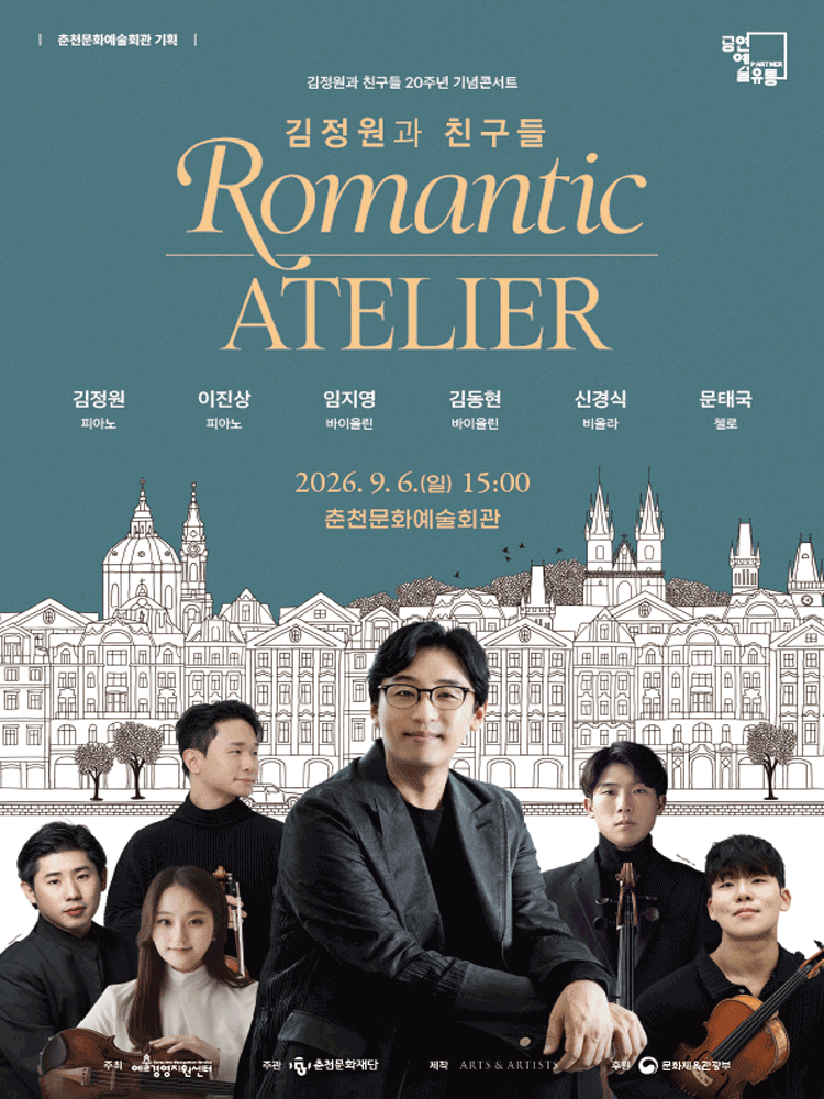 김정원과 친구들 20주년 기념콘서트 [춘천]