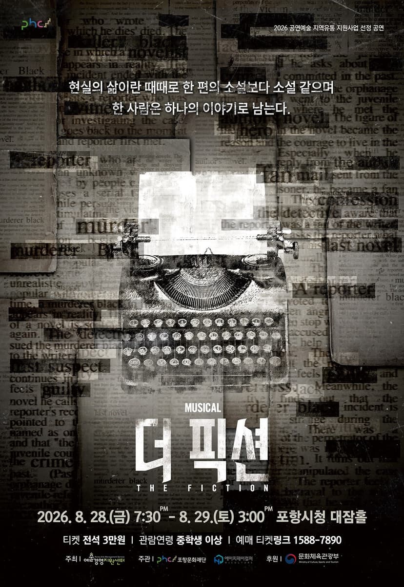 더 픽션 [포항]