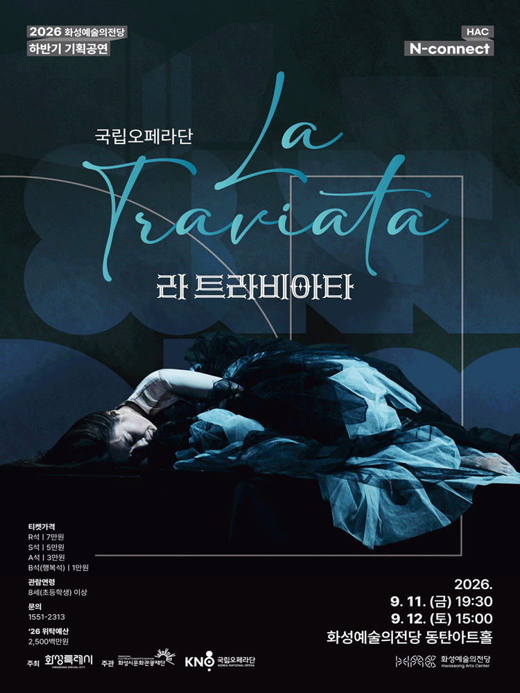 라 트라비아타 [화성]