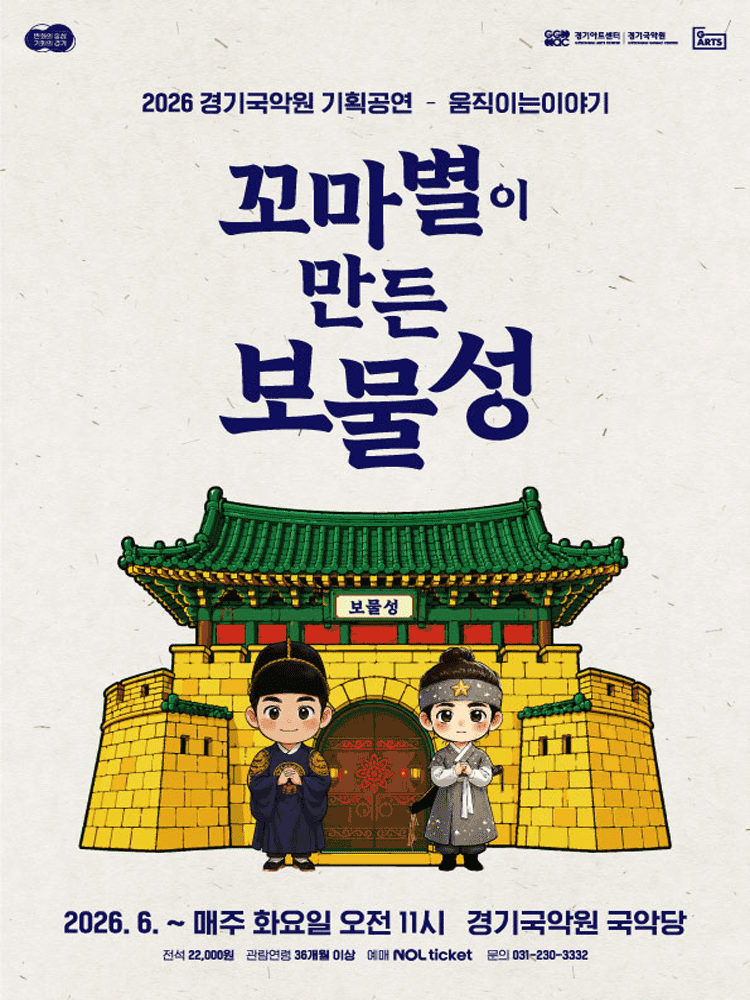 꼬마별이 만든 보물성 [용인]