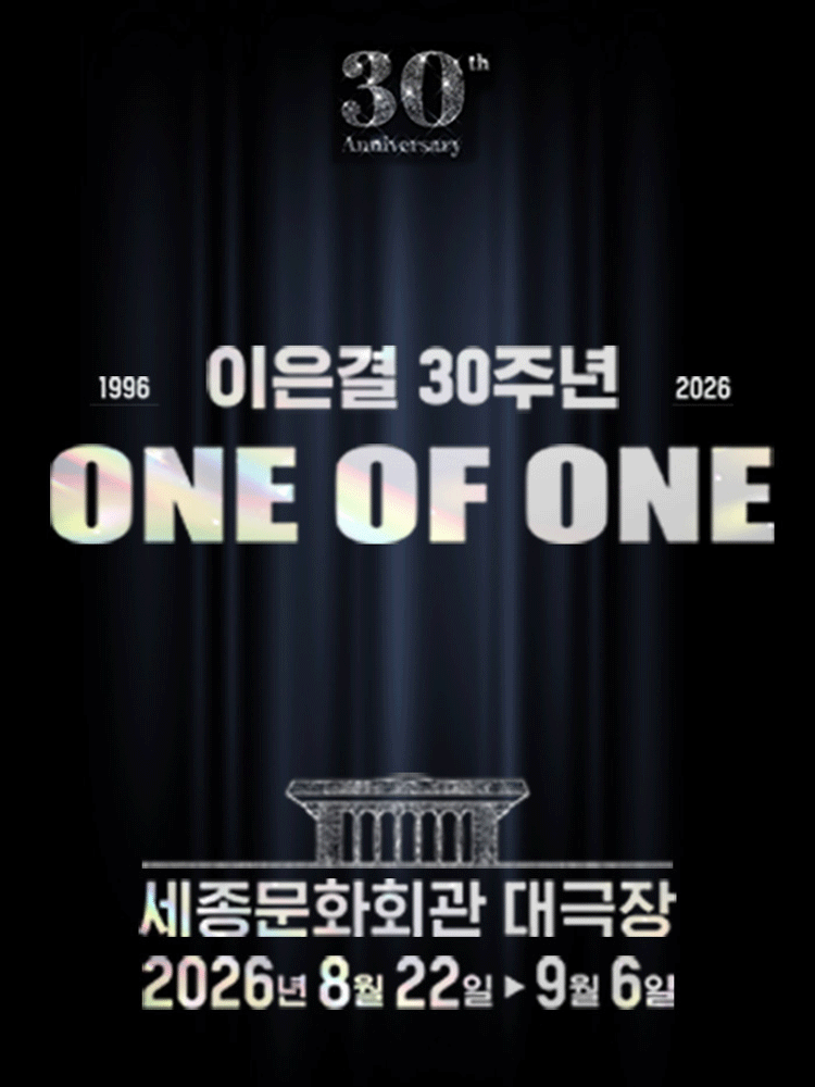 이은결 30주년: ONE OF ONE