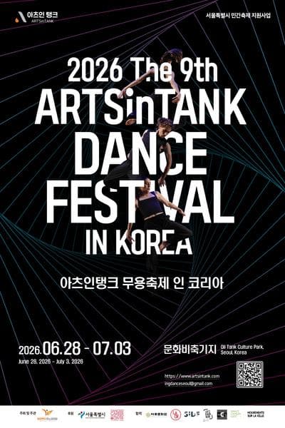 제9회 아츠인탱크 무용축제 인코리아, 마라톤공연 (06.30)