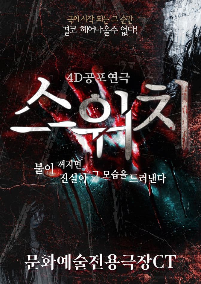 스위치 [대구]