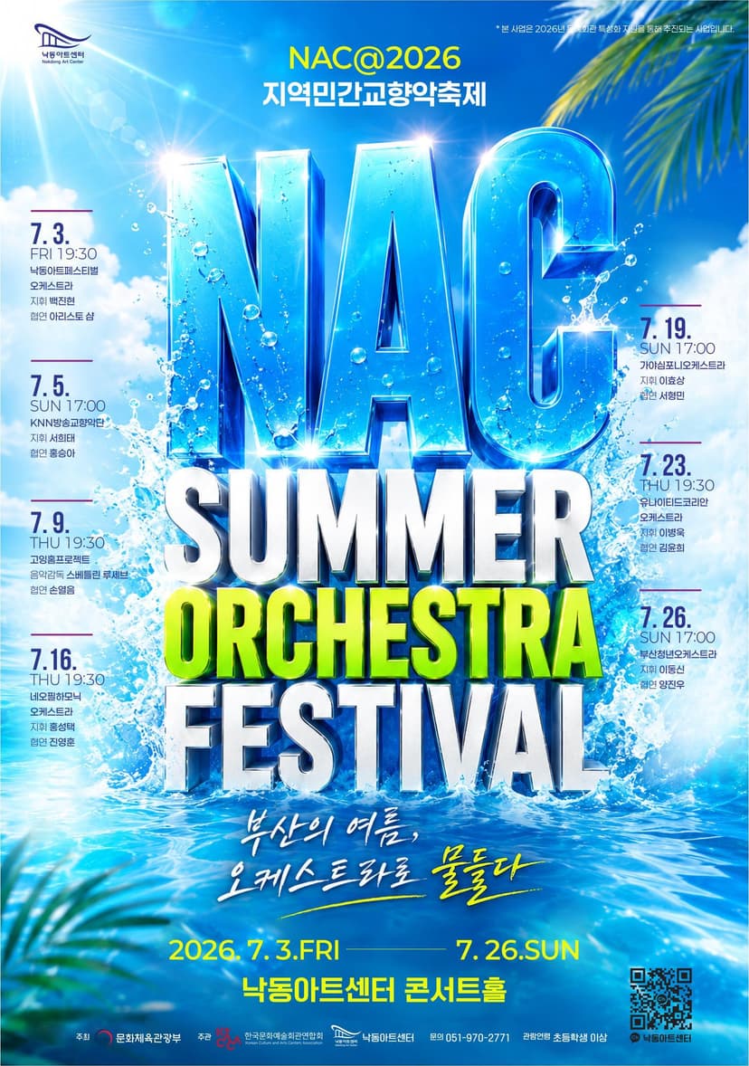 NAC Summer Orchestra Festival, 부산네오필하모닉 오케스트라 [부산]