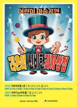리온의 신비한 과자상점 [부산]
