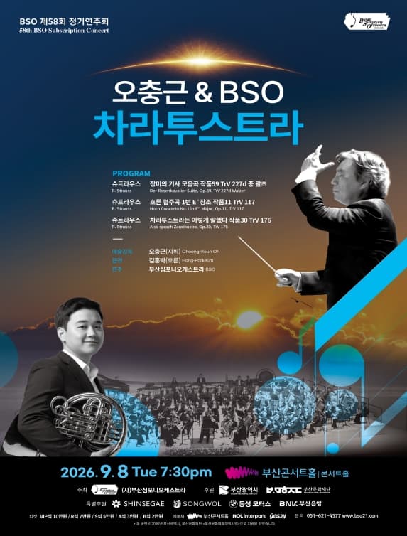 제58회 BSO 정기연주회, 오충근 & BSO: 차라투스트라 [부산]