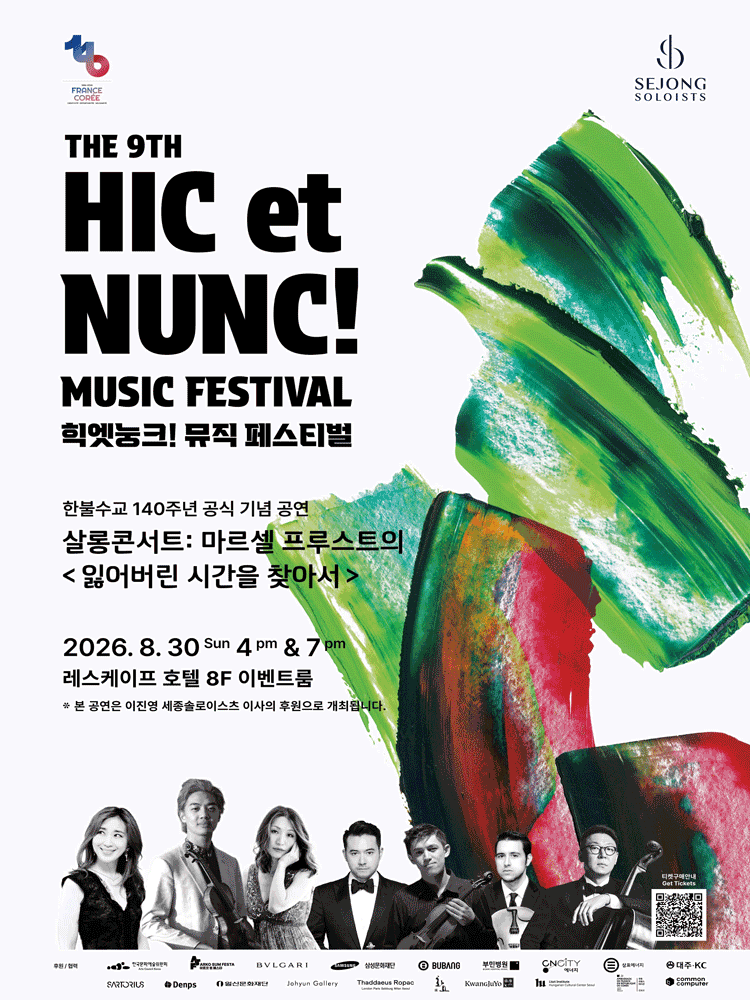 제9회 힉엣눙크! 뮤직 페스티벌, 살롱콘서트: 마르셀 프루스트의 잃어버린 시간을 찾아서