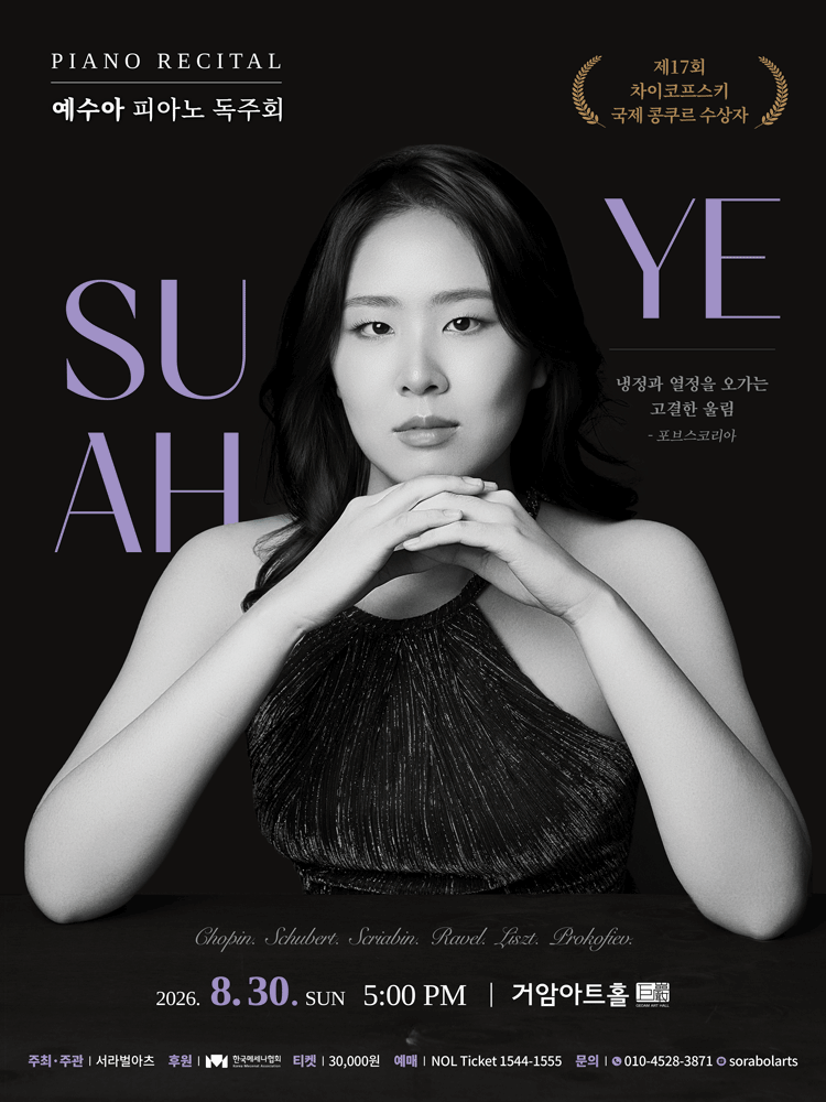 예수아 피아노 독주회