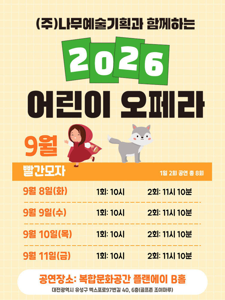 빨간 모자 [대전]