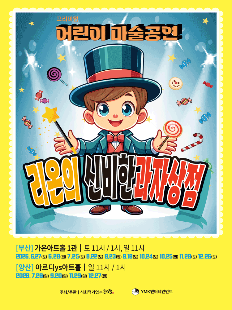 리온의 신비한 과자상점 [양산]