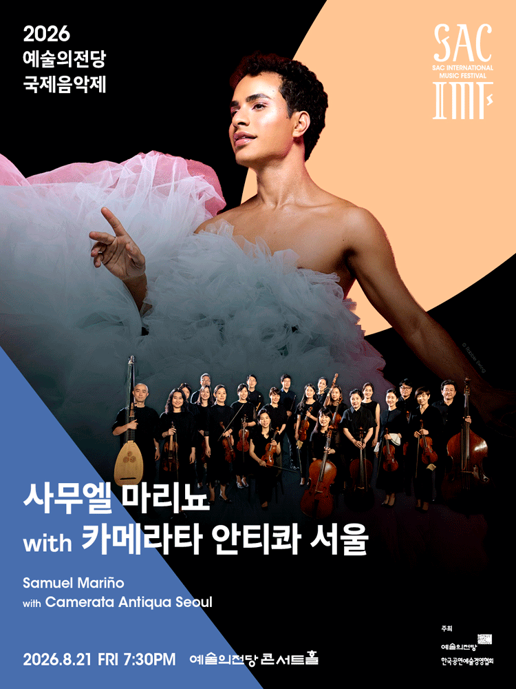 예술의전당 국제음악제, 사무엘 마리뇨 with 카메라타 안티콰 서울