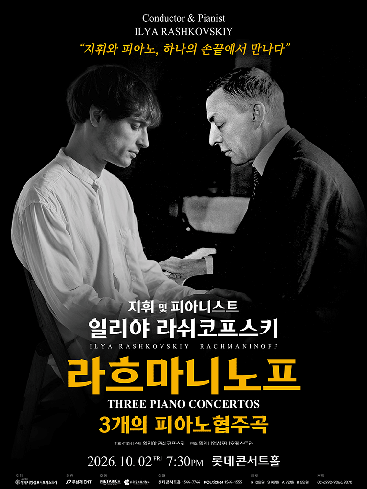 일리야 라쉬코프스키, 라흐마니노프 3개의 피아노 협주곡 [서울]