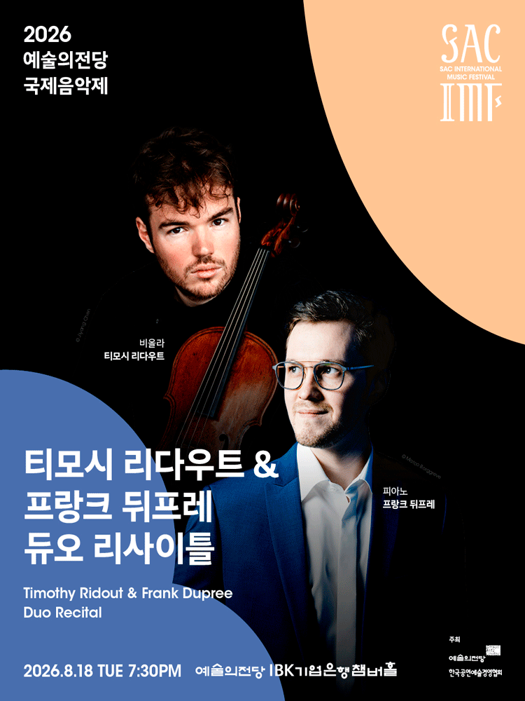 예술의전당 국제음악제, 티모시 리두 & 프랑크 뒤프레 듀오 리사이틀