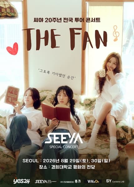 씨야 20주년 전국 투어 콘서트: THE FAN [서울]