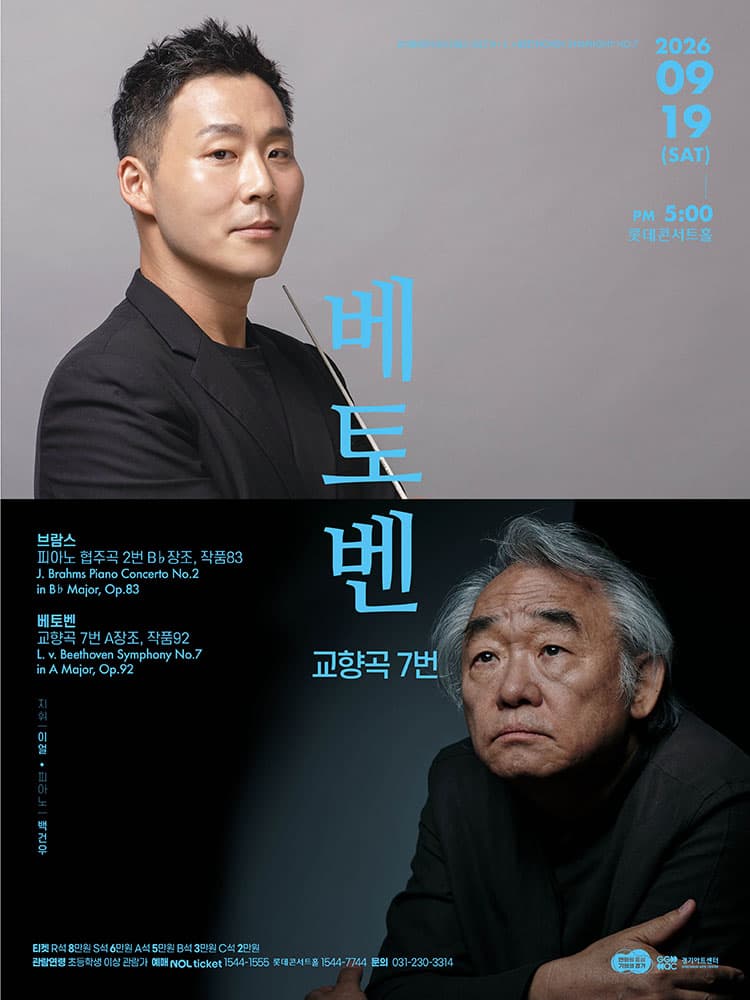 경기필 마스터피스 시리즈 Ⅳ. 베토벤 교향곡 7번 [서울]