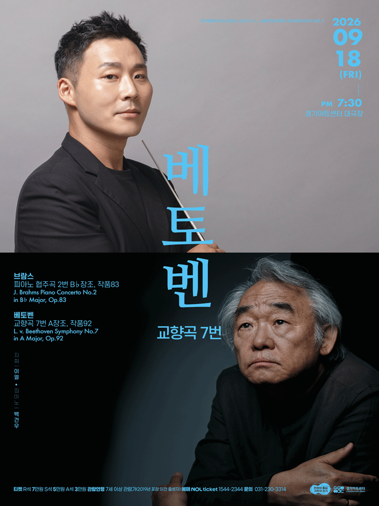 경기필 마스터피스 시리즈 Ⅳ. 베토벤 교향곡 7번 [수원]