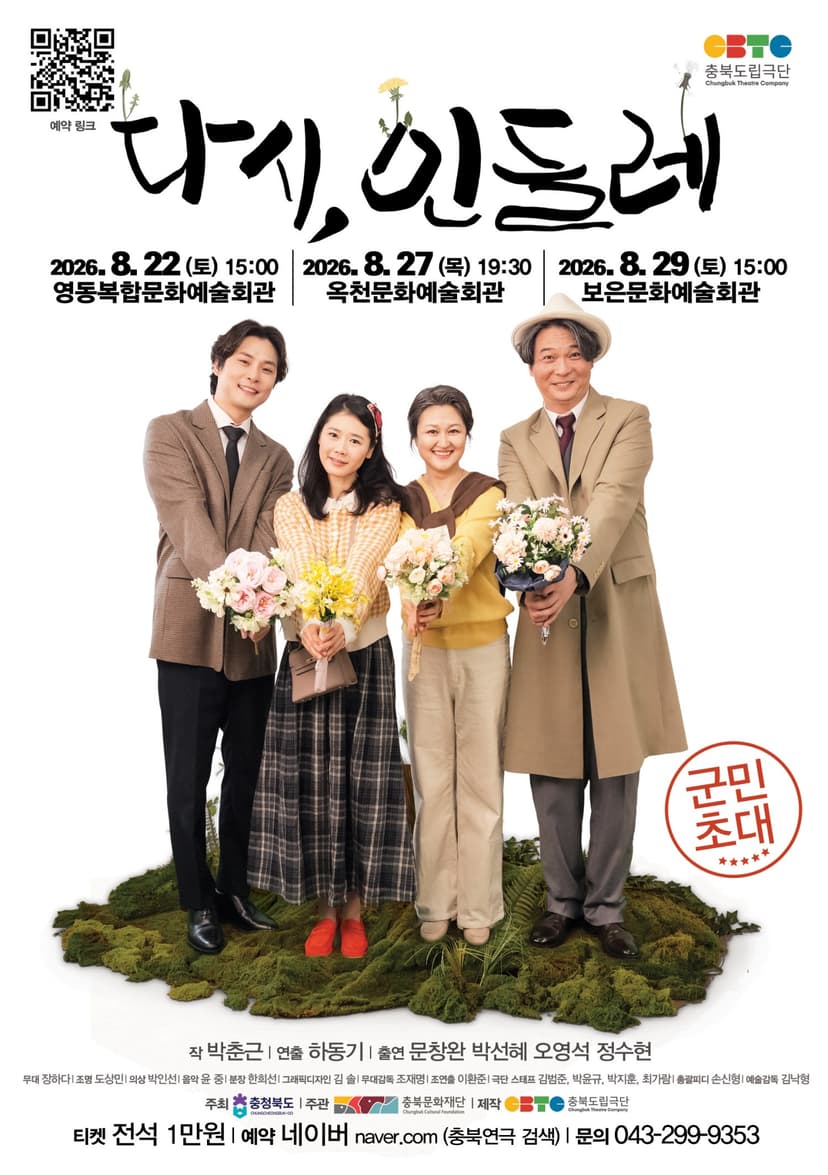 다시, 민들레 [보은]