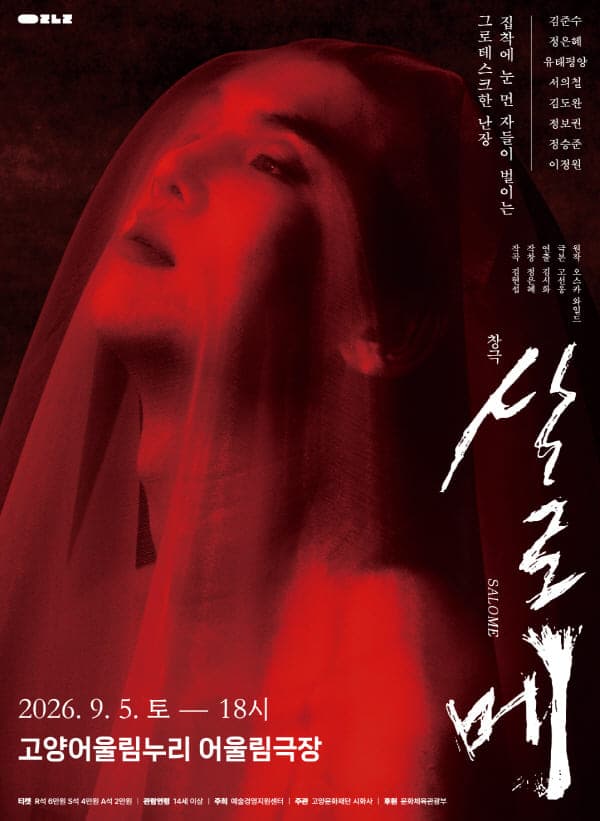 살로메 [고양]