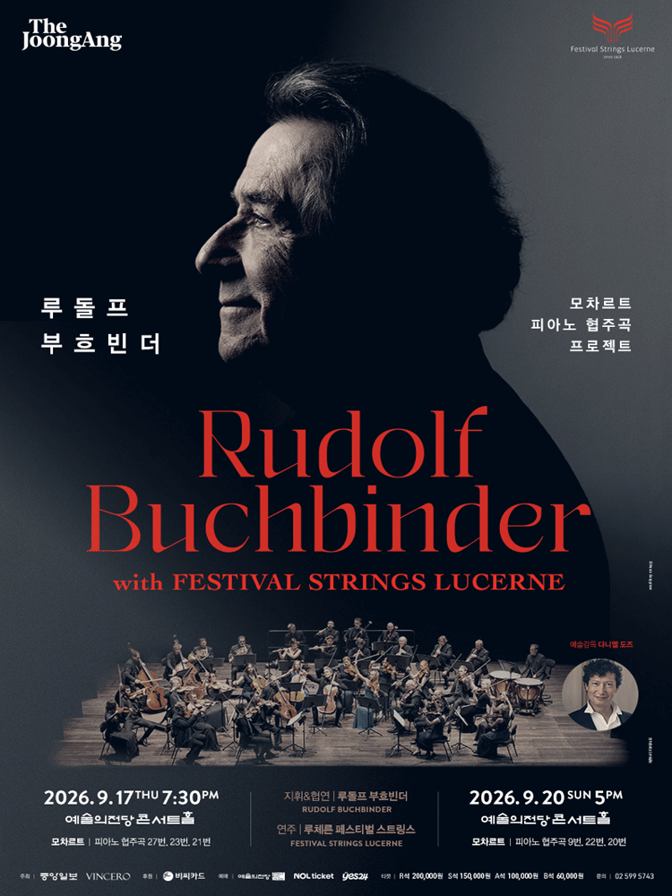 루돌프 부흐빈더 모차르트 협주곡 프로젝트 Ⅰ