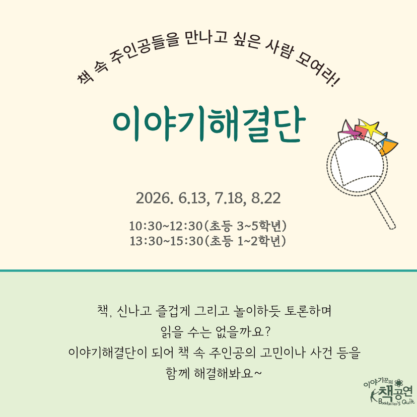 이야기해결단 모여라! (7월)