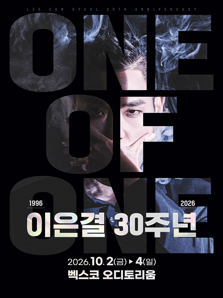 이은결 30주년: ONE OF ONE [부산]