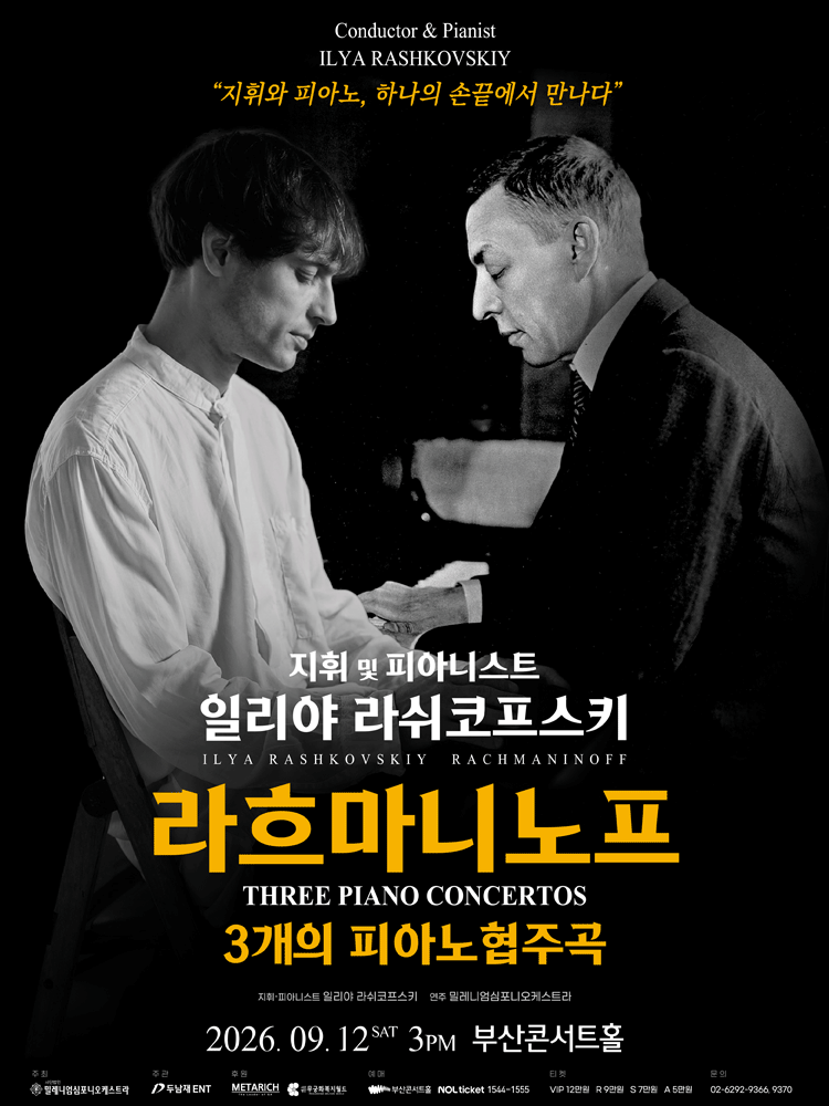 일리야 라쉬코프스키, 라흐마니노프 3개의 피아노 협주곡 [부산]