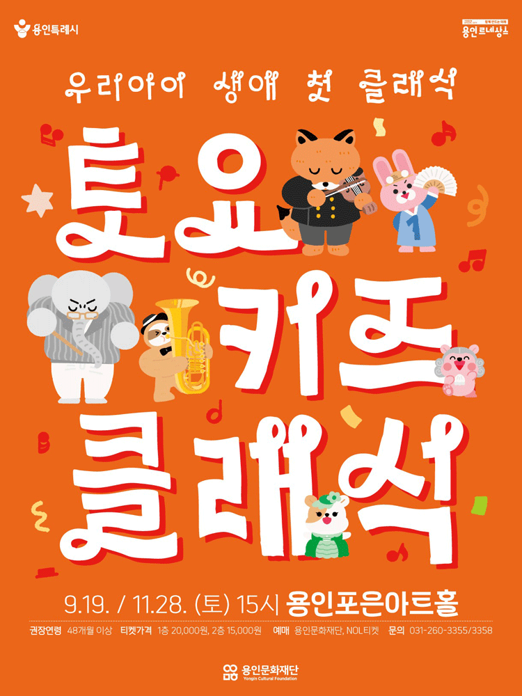 토요키즈클래식 (하반기) [용인]