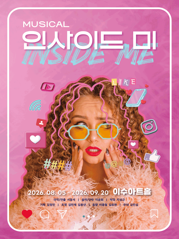 인사이드 미 [대전]
