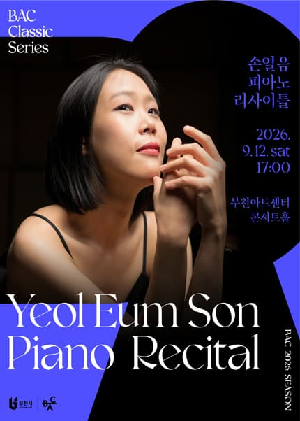 BAC 클래식: 손열음 피아노 리사이틀 [부천]