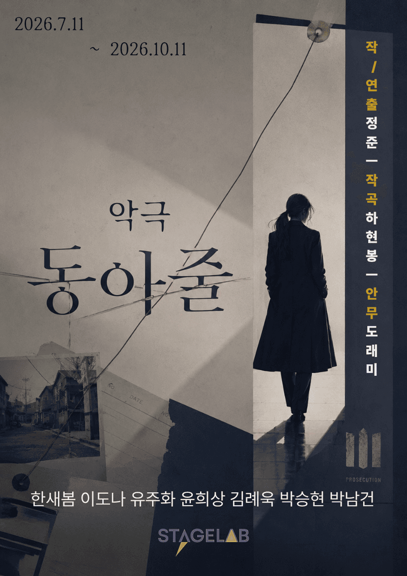 동아줄