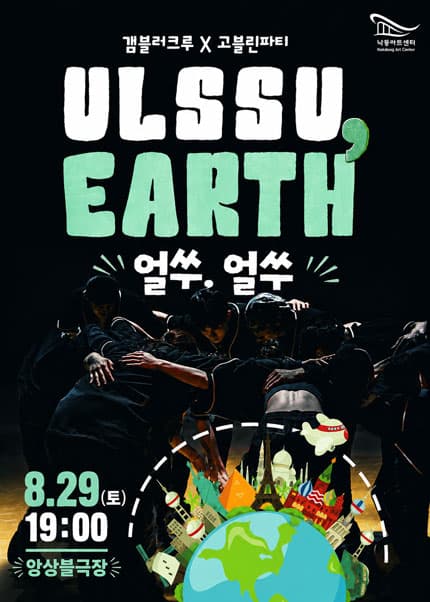 갬블러크루: 얼쑤, 얼쓰 [부산]