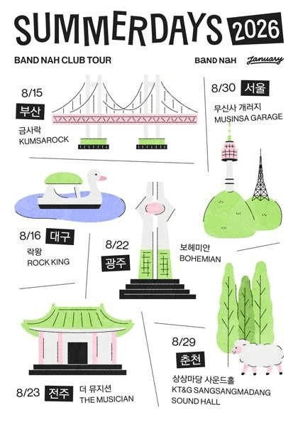 나상현씨밴드 클럽투어: 여름빛 [춘천]