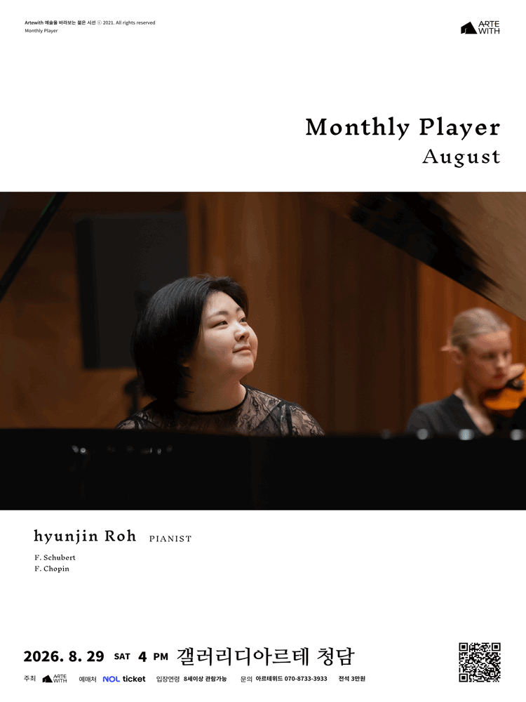 월간연주자, 피아니스트 노현진 (8월)