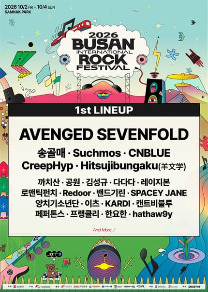 부산국제록페스티벌