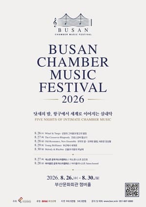 (재) 부산문화회관 챔버페스티벌 #5. 선율과 리듬의 피날레: 듀오 플라레, 페이즈 퍼커션 앙상블