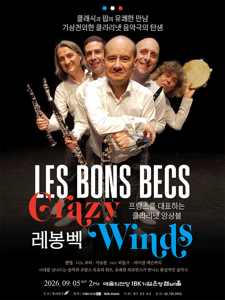 레봉벡의 Crazy Winds