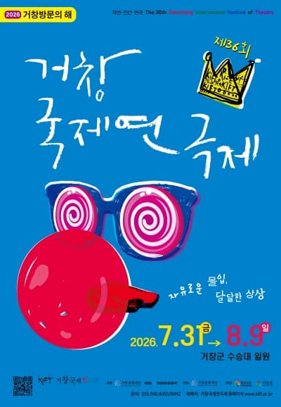제36회 거창 국제 연극제, 판소리아지트 놀애박스의 판소리 쑛스토리 Ⅲ: 현진건 편 (08.05)